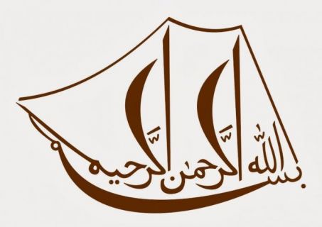 Tulisan Bismillah dalam Lafadz Arab, Kaligrafi dan Keutamaan Membacanya
