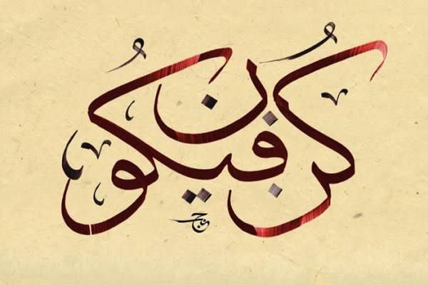 Arti Kun Fayakun, Makna, dan Tulisan Arabnya